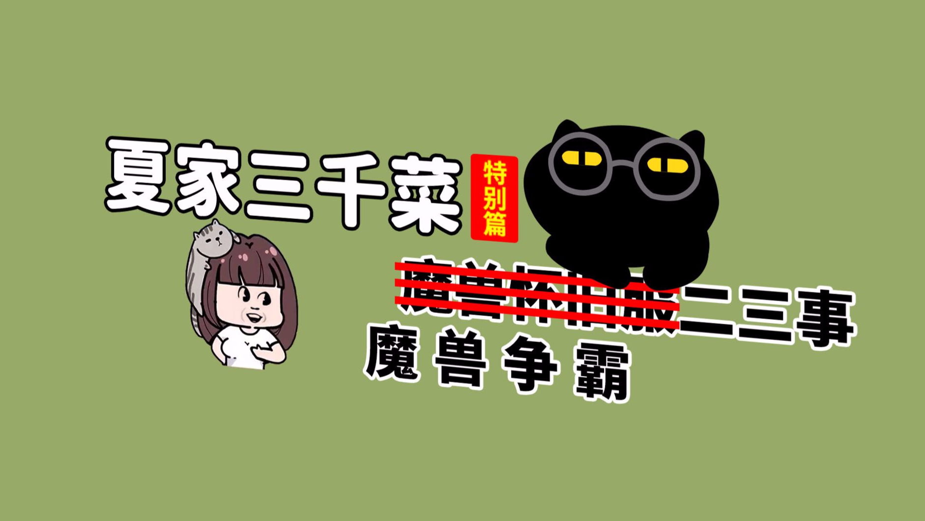 当智障玩家玩上了《魔兽争霸3》重制版……